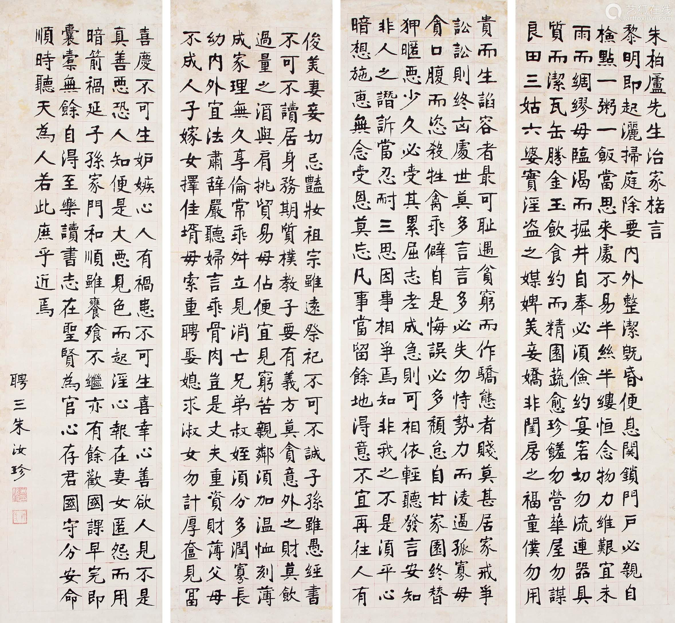 朱汝珍朱子治家格言四屏挂轴水墨纸本 Deal Price Picture 朱汝珍朱子治家格言四屏挂轴水墨纸本 Deal Price Picture