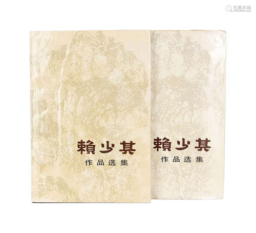 1983年“赖少其作品选集”上海人民美术出版社 共二本  （附画家亲笔签名）
