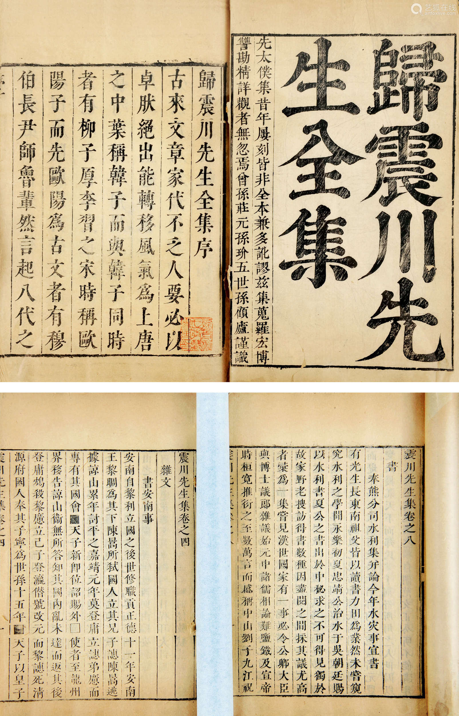 归有光撰明震川先生集三十卷别集十卷附录一卷