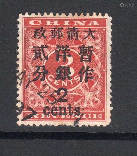 CHINA OLD IMPERIAL STAMP RED REVENUE 2 CENTS