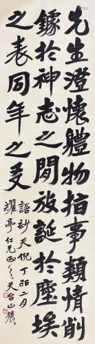 刘文玠 书法 屏轴 水墨纸本