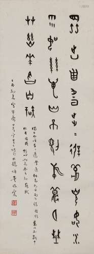Dong Zuobin (1895-1963) Oracle Calligraphy