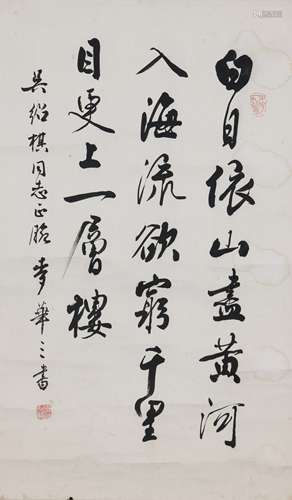 Mai Huasan (1907-1986) Calligraphy