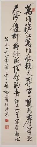 Qi Gong (1912-2005) Calligraphy