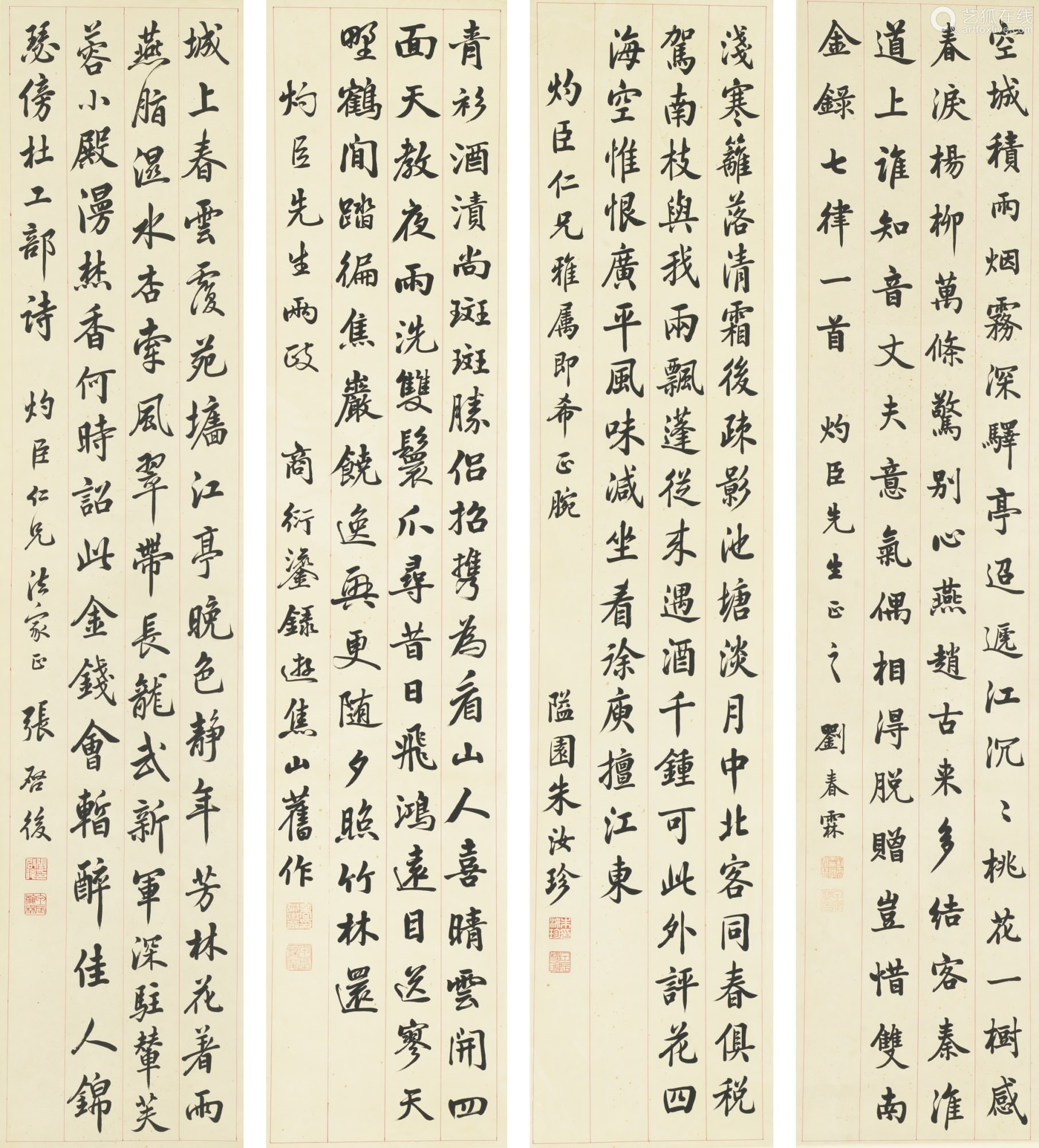刘春霖 朱汝珍 张启后 商衍鎏甲辰四进士楷书诗四首 Deal Price Picture 刘春霖 朱汝珍 张启后 商衍鎏甲辰四进士楷书诗四首 Deal Price Picture