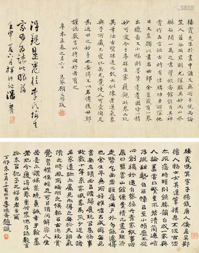 潘祖荫等 壬申 1872年作 书法横披 镜片 水墨纸本