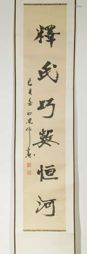 Chinese Calligraphy Scroll Painting - 20th century