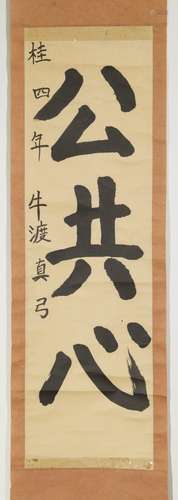 Chinese Calligraphy Scroll Painting - 20th Century