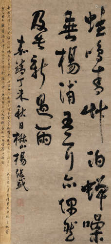 杨继盛 1547年作 行书 立轴 水墨纸本