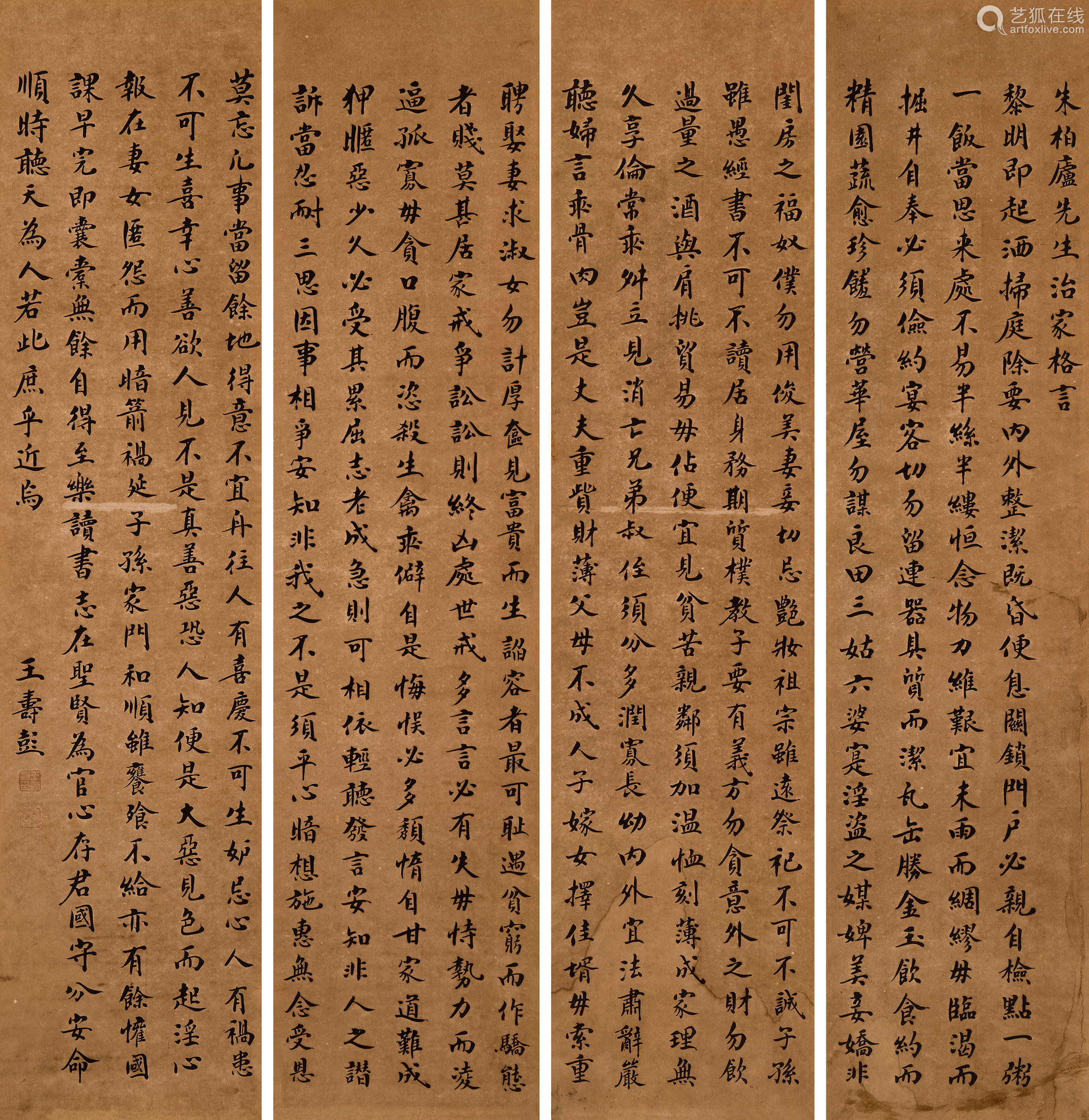 王壽彭 清 行書朱柏盧治家格言四屏屏风水墨纸本 Deal Price Picture 王壽彭 清 行書朱柏盧治家格言四屏屏风水墨纸本 Deal Price Picture