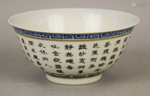 Porcelain bowl. China. 20th century. Underglaze blue borders of Lei Wen and Ju-I with an extensive Ch'ien Lung inscription. Ch'ien Lung mark. 4-3/4