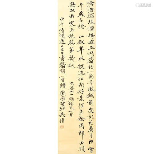 吴湖帆  《书法》