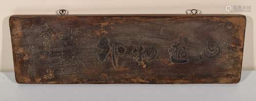 Carved hardwood sign. China. 18th century. Calligraphy surface. 30-1/2