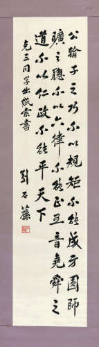 刘石荪 书法 轴 纸本