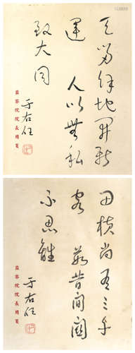 于右任 書法  兩幀 （監察院院長用箋）