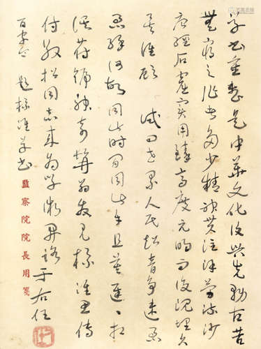 于右任 百字令 題標準草書 （監察院院長用箋）