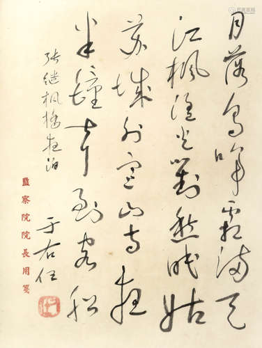 于右任 張繼楓橋夜泊   (監察院院長用箋)