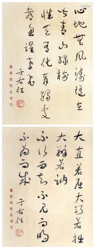 于右任 書法  兩幀  （監察院便箋）