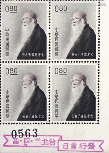 1962 · 「元老記者于右仼郵票」四方連(帶版號)4張