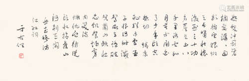 于右任 岳飛詞