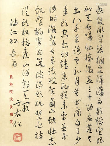 于右任 岳飛詞 （監察院院長用箋）