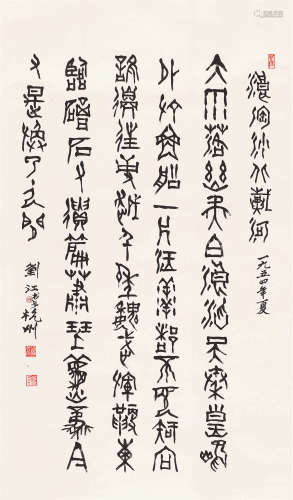 1954年作 篆书·毛主席词 立轴 水墨纸本刘江