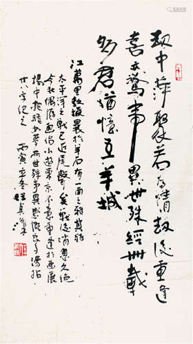 任真漢 - 書法 紙本  鏡片