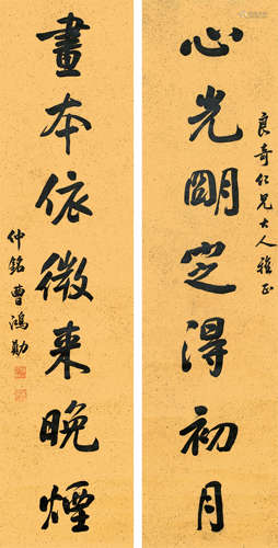 曹鴻勛 - 書法對聯 (原裝舊裱) 紙本  立軸