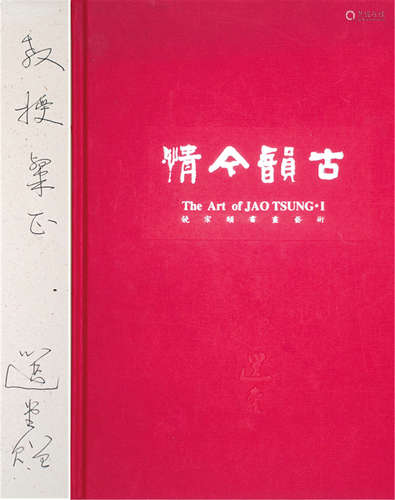 饒宗頤畫冊 (附畫家簽名) 書籍