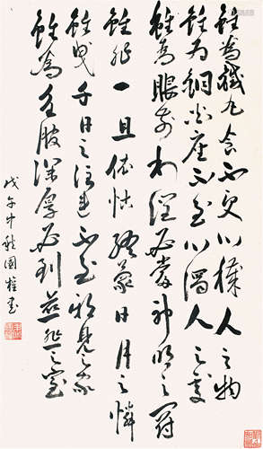 馬國權 - 書法 (戊午年作) (劉白如藏) 紙本 立軸