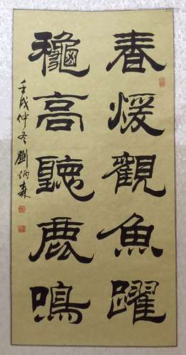 Chinese Ink Scroll Calligraphy,Signed Liu,BinSeng