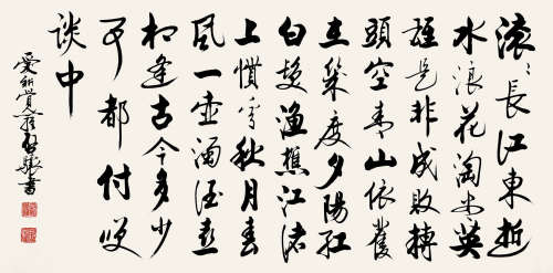 启骧(1935-)《书法》水墨纸本立轴