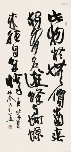 朱守道(1955-)《书法》水墨纸本立轴