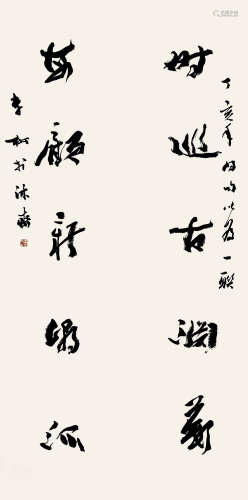 李松(1950-)《书法》水墨纸本立轴
