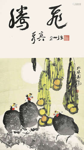 房新泉(1953-)《珍珠图》设色纸本立轴