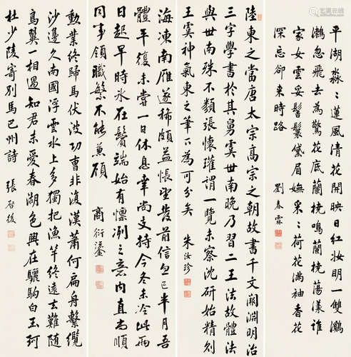 劉春霖 朱汝珍 商衍鎏 張啟後 行書《采蓮詩》 行書節《松隱集》 行書錄翁同龢致翁曾榮信  行書《寄別馬巴州》 紙本 鏡片四幅