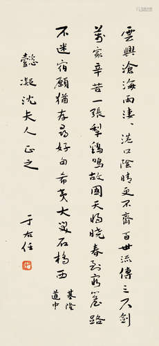 于右任 行書自作詩 紙本 屏軸