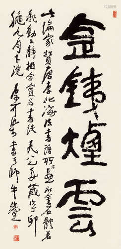 李可染 行書