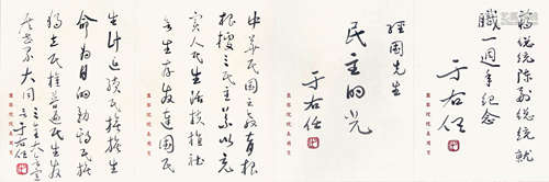 于右任 書法