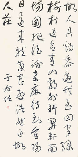 于右任 書法