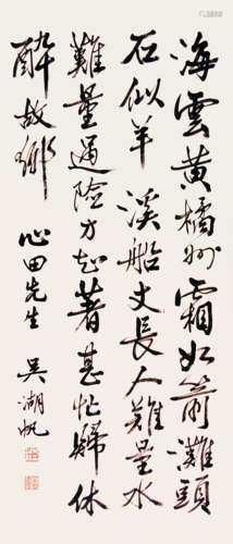 吳湖帆 書法