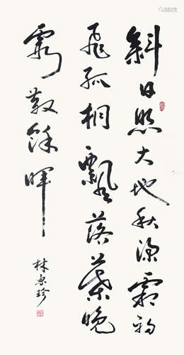 林惠珍 書法