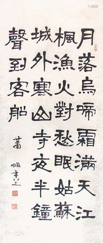 蕭嫻 書法