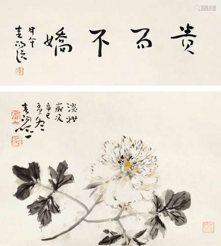 霍春阳 字画双挖