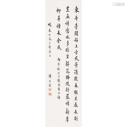 陈宝琛 楷书