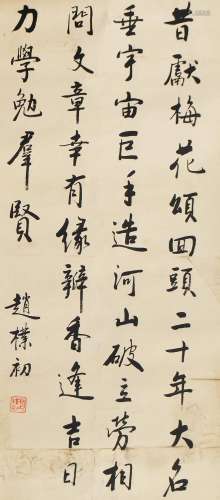 1907-2000 赵朴初书法墨笔纸本镜片