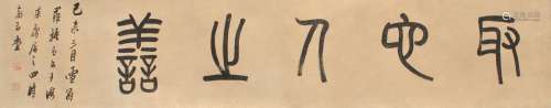 1866-1940 罗振玉书法墨笔纸本镜片