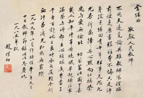 1907-2000 赵朴初书法墨笔纸本立轴