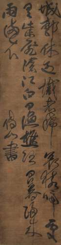 1607-1684 傅山书法墨笔绢本立轴