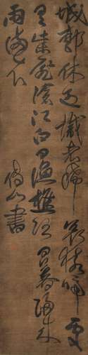 1607-1684 傅山书法墨笔绢本立轴